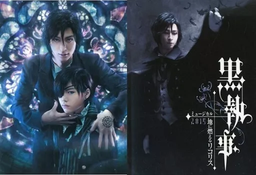 ミュージカル黒執事-地に燃えるリコリス2015- 古臭い Blu-ray