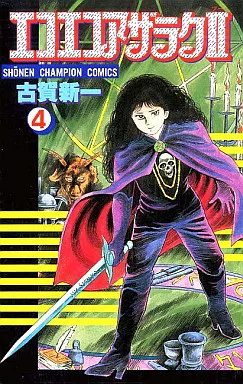 【美品】EKOEKO AZARAK THE SECOND Eko Eko Azarak II: Birth of the Wizard (1996) - IMDb