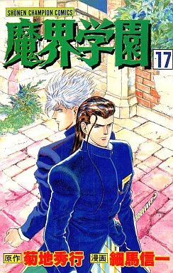 魔界学園 氷河めぐみ◆細馬信一 手描きイラスト◆週刊 少年チャンピオン satoshi shimada on X: 
