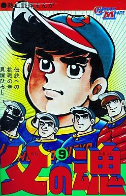 父亲之魂(若木书房版)(9) 漫画伙伴| 书|
