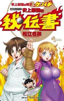 Boys' comic Kenichi: The Mightiest Disciple : The Most Secret Book
