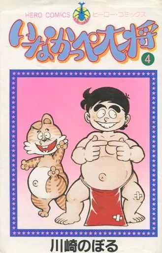 Boys' comic Inakappe Taisho (4) Hero Comics | Book | Suruga-ya.com