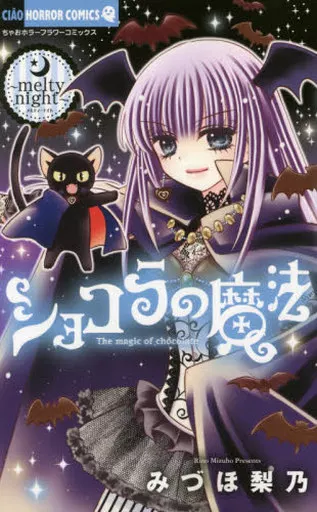 [Comic] The Magic of Chocolate ショコラの魔法 Girls Manga in shops Japanese