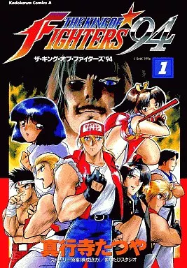 The King of Fighters' 94 (1) Kadokawa Comic Ace | Book | Suruga-ya.com