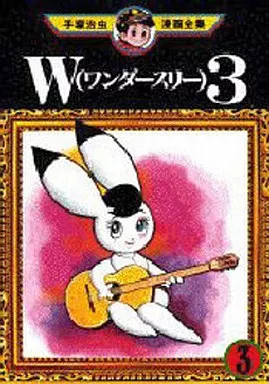 売り切れました W3 ワンダースリー 手塚治虫 Amazon.co.jp: W3 ワンダースリー (手塚治虫トレジャー