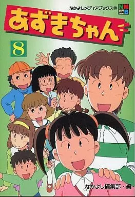 Azuki-chan Anime Books (Complete) (8) Nakayoshi Media Books | Book