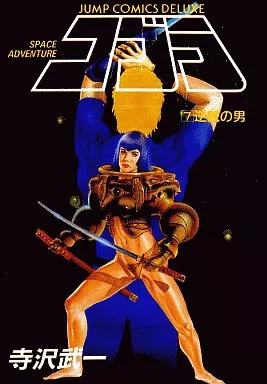 Cobra (7) Jump Comics DX | Book | SURUGA-YA.COM