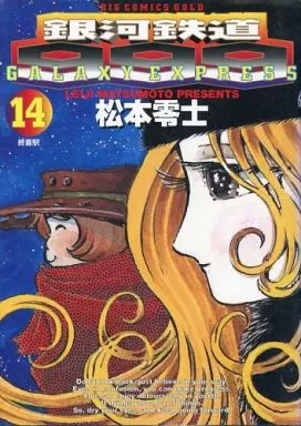 B6 Comics GALAXY EXPRESS 999 (14) / Leiji Matsumoto Big B6 Comics GALAXY EXPRESS 999 (14) / Leiji Matsumoto Big