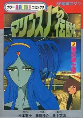 B6 Comics Marine Snow Legend (Anime Version) Warriors of the Sea
