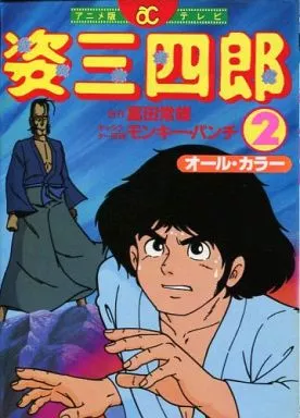 B6 Comics Sugata Sanshiro Anime TV All Color (2) Action Comic