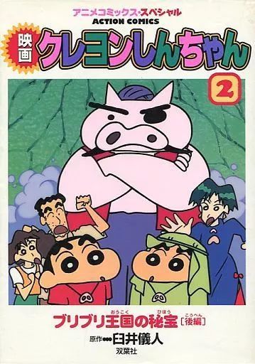 Crayon Shinchan, Vol. 18 by Yoshito Usui | Goodreads