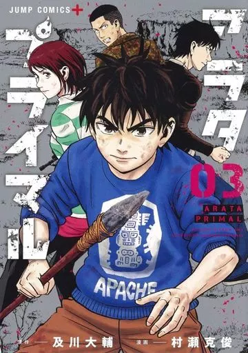B6 Comics Arata Primal (3) Jump comics | Book | SURUGA-YA.COM