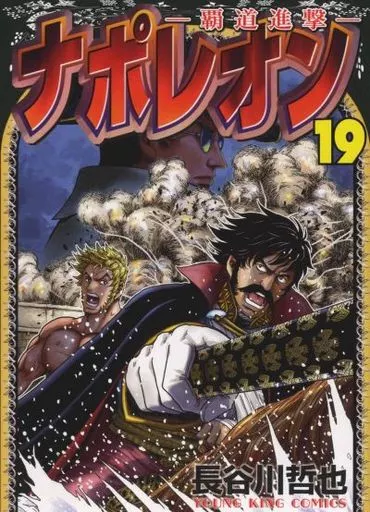 B6 Comics Napoleon ~ Hegemony ~ (19) / Tetsuya Hasegawa Young king
