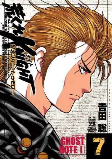 B6コミック 荒くれKNIGHT リメンバー・トゥモロー(7) / 吉田聡