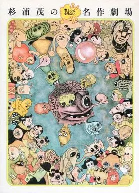Other comics Shigeru Sugiura's Rare Masterpiece Theater Other comics Shigeru Sugiura's Rare Masterpiece Theater
