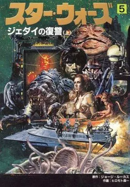 Star Wars : Jedi Revenge (Top) (5) | Book | Suruga-ya.com
