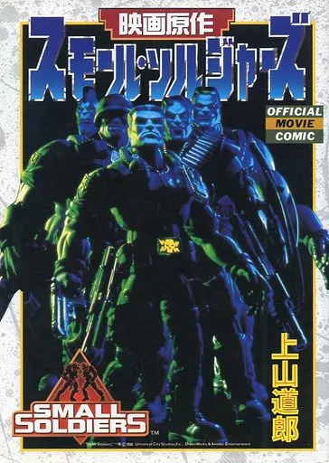 Other comics Original from a Small Soldiers film Ladybug Comics SP