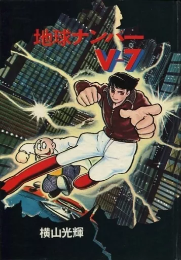 Other comics Earth Number V7 (Popular Color Manga Masterpiece) (1