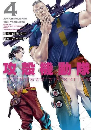 攻殻機動隊 the human algorithm 1～7 61ml9kr3aYL._UF350,350_QL80_.jpg
