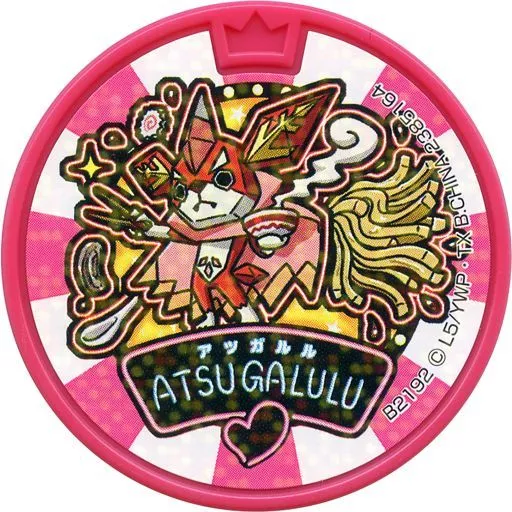 妖怪ウォッチ 妖怪メダルドリーム06 ～神・時代到来！つかめ時空