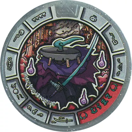 妖怪メダル [コード保証無し] むらまさ トレジャーメダル(ノーマル