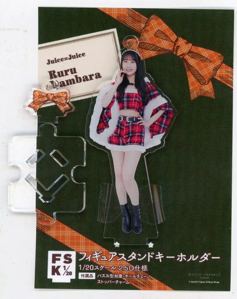 段原瑠々　Juice=Juice FSK アクリルスタンドキーホルダー 段原瑠々 Juice=Juice FSK アクリルスタンドキーホルダー最