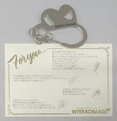 雑貨 flumpool 特製カラビナ 「オフィシャルファンクラブ INTERROBANG