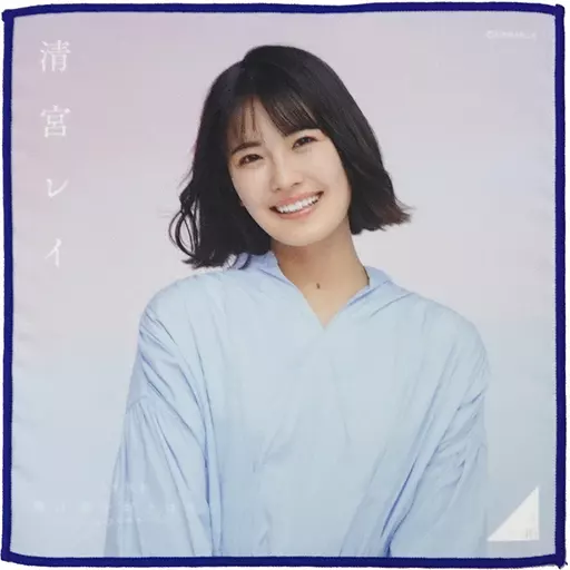 乃木坂46 清宮レイ タオル まとめ売り 雑貨 清宮レイ(乃木坂46) 個別ミニタオル 「僕は僕を好きになる