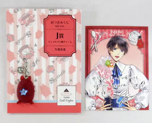 ツキウタ。ツキプロ おつきみくじ(アニマルグミ風チャーム