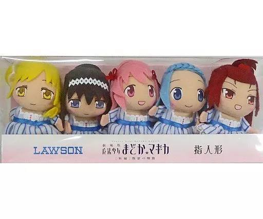 魔法少女まどか☆マギカ ローソン 指人形 当選品 魔法少女まどか☆マギカ ローソン 指人形 当選品（Amazon.co.jp