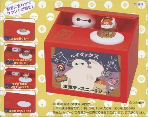 雑貨 ベイマックス＆モチ 貯金箱 「ベイマックス」 東京