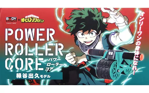 雑貨 緑谷出久 腹筋ローラー パワーローラーコア(限定キーホルダー付き