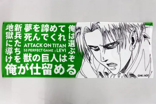 雑貨 リヴァイ WIT STUDIO セリフタオル 「進撃の巨人」 | 雑貨・小物