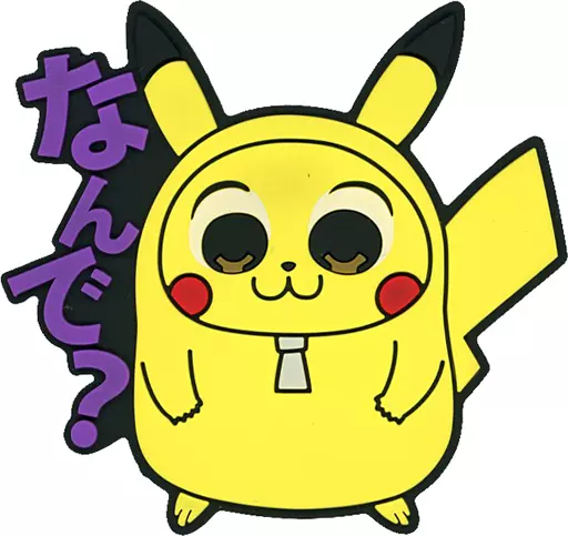 雑貨 ピカチュウ(なんで?) 「ポケットモンスター セリフ付き