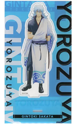 上品なスタイル アクリルスタンド・アクリルパネル 坂田銀時(2年後篇) アクリル アニメ・萌えグッズ