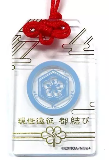 刀剣乱舞 白山吉光 お守り風アクリルストラップ 雑貨 白山吉光 「刀剣乱舞-ONLINE- 現世遠征 都結び お守り風