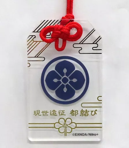 雑貨 南海太郎朝尊 「刀剣乱舞-ONLINE- 現世遠征 都結び お守り