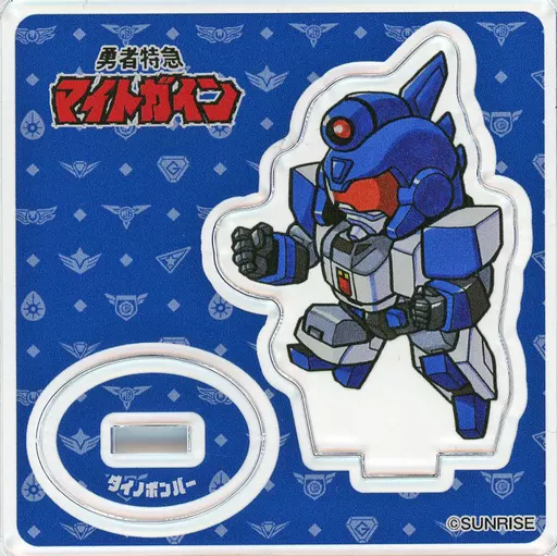 ダイノボンバー (THE BRAVE EXPRESS MIGHT GAINE) 
