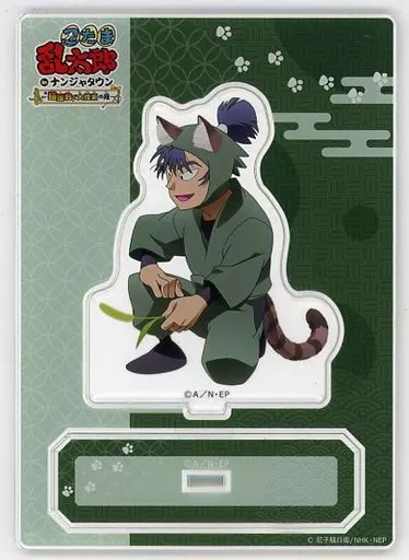 忍たま 食満留三郎 アクリルスタンド 猫屋敷で大捜索の段 忍たま乱太郎