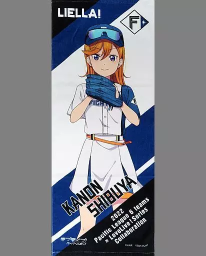 Amazon.co.jp: Liella! × 日本ハムコラボ 澁谷かのんタオル : ホビー