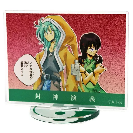 アクリルスタンド・アクリルパネル 太上老君＆邑姜 「封神演義