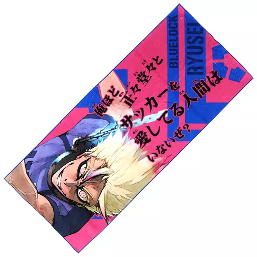 ブルーロック まるくじ 大吉 名言タオル 糸師冴 | K-BOOKS 秋葉原