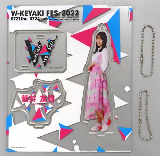 すぐったレディース福袋 櫻坂46 菅井友香 W-KEYAKI FES アクリルスタンド アクスタ アイドル