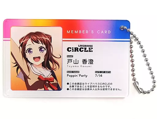 バンドリ！ ガルパ CiRCLE会員証風アクリルキーチェーン 戸山香澄 Miscellaneous goods Kasumi Toyama 