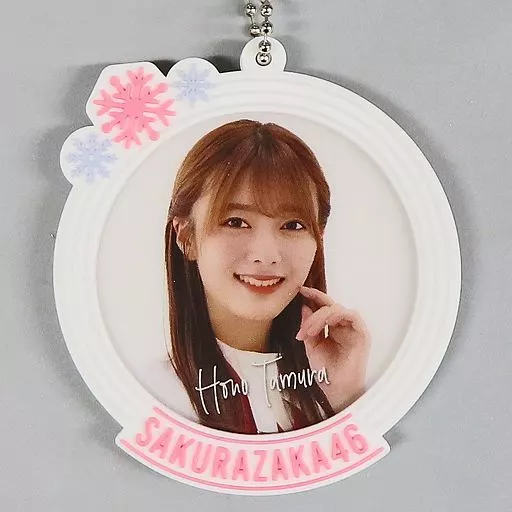 櫻坂46 みずみずしく 田村保乃 キーホルダー まとめ売り