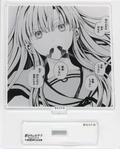 アクリルスタンド・アクリルパネル 柊真昼 「終わりのセラフ 生誕10