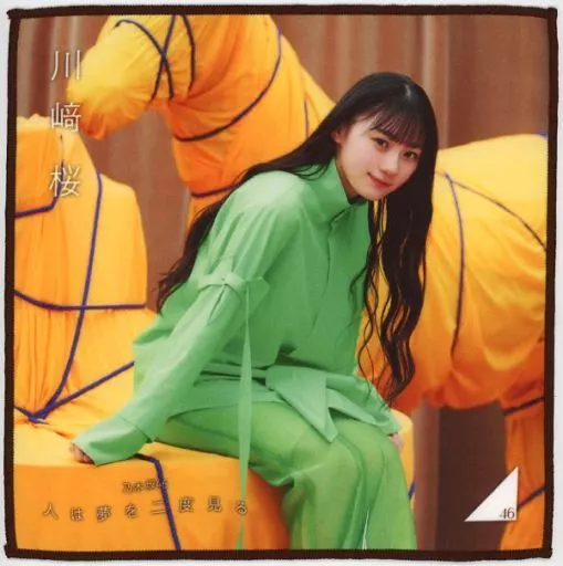 Amazon.co.jp: 乃木坂46 川﨑桜 マフラータオル10th YEAR