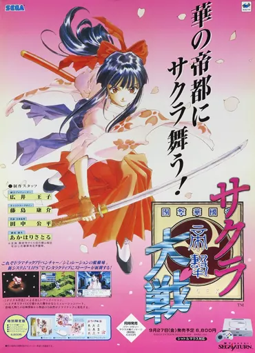 B2 Sales Promotion Poster Sakura Miyadera 