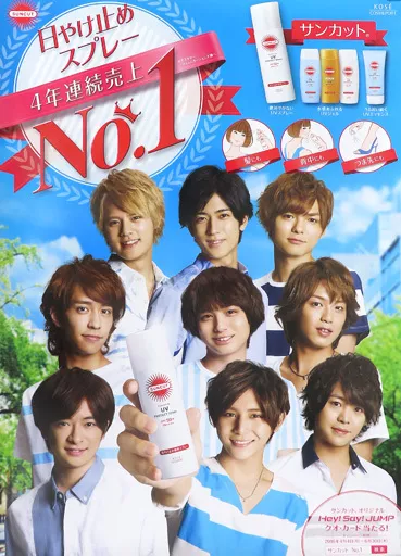 Hey! Say! JUMP サンカットポスター 2016年頃 B1サイズ Hey! Say! JUMP サンカットポスター 2016年頃 B1サイズ - メルカリ