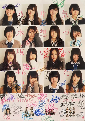 ポスター [メンバー全員直筆サイン入り] B2販促ポスター 乃木坂46 「CD